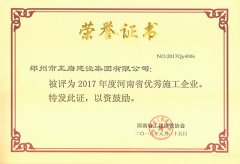 2017壹号平台注册链接_壹号平台下载安装集团优秀施工企业