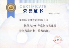 壹号平台注册链接_壹号平台下载安装集团2017省安全先进企业